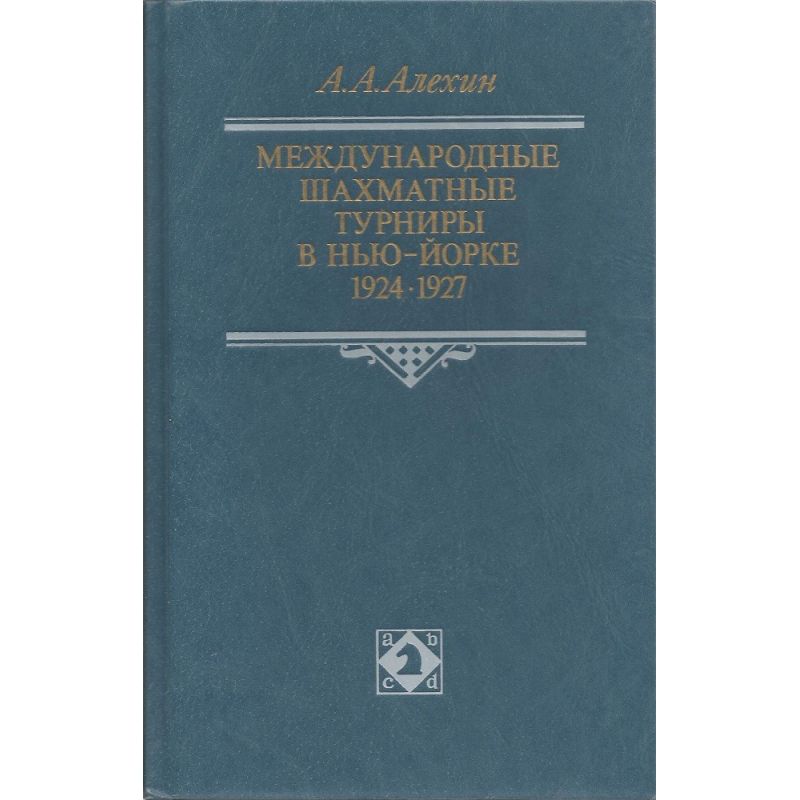 A.Alechin "Mezdunarodnyje szachmatnyje turniry w Nowym Jorku 1924-1927" -(K-1080)