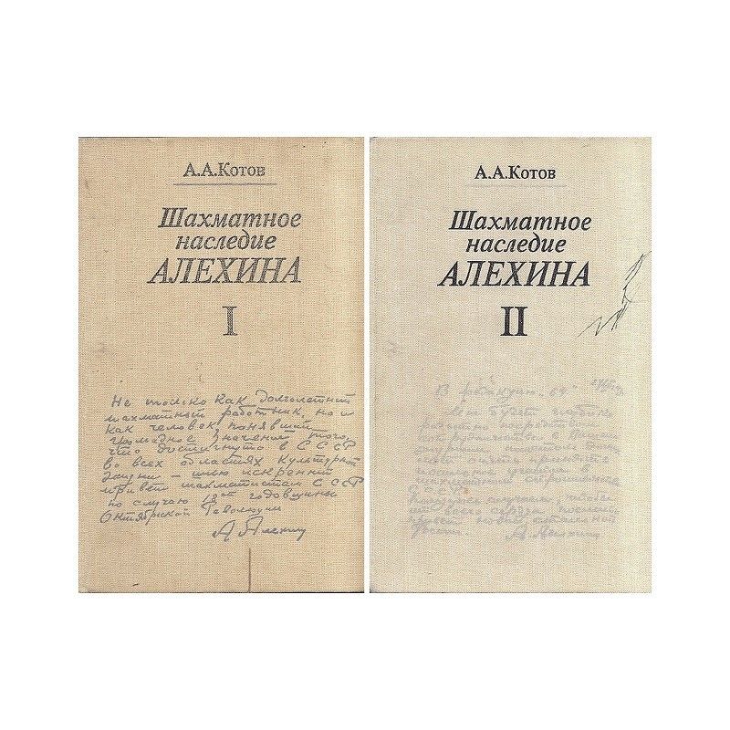 A.Kotow "Szachmatnoje nasledije Alechina" 2 tomy - (K-1082)