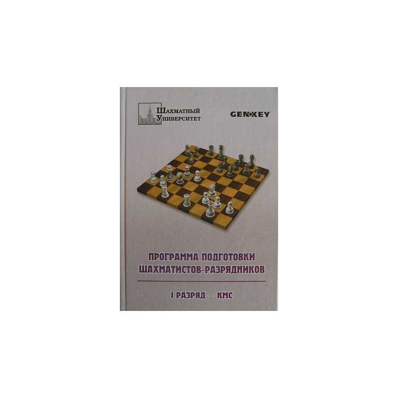 IM G. Bogdanowicz "Program przygotowania szachistów I kategorii - kandydata na mistrza" (K-444)
