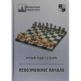 Odesski I. "Niemożliwe otwarcie ( 1.d4 e6 2.c4 b6!?)" (K-54)