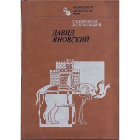S.Woronkow D.Pliseckij " Dawid Janowskij " (K-1311)