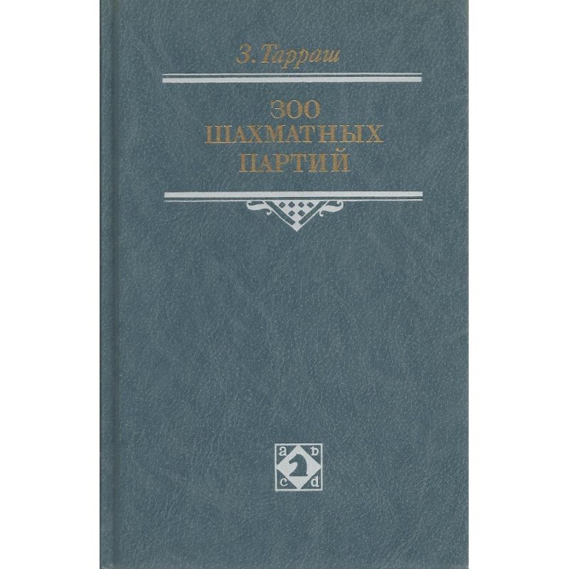 Tarrasch "300 szachmatnych partii" (K-1079)