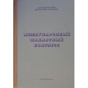 "Międzynarodowy kongres szachowy im. Czigorina" (K-3395)