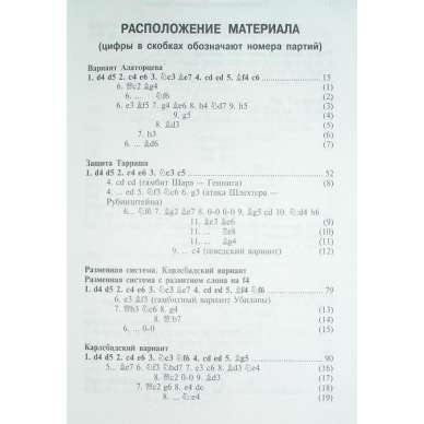 A.Karpow, N.Kaliniczenko "Uczcie się grać Gambit Hetmański" (K-3495/gh) A.Karpow, N.Kaliniczenko "Uczcie się grać Gambit Hetmański" (K-3495/gh)