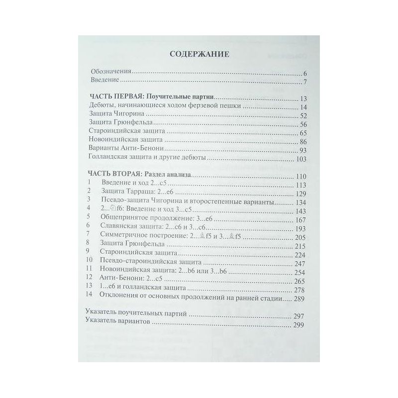 Kowaczewicz W., Johnsen S. " System Londyński.Uniwersalny ,debiutowy repertuar szachisty " ( K-3630 )