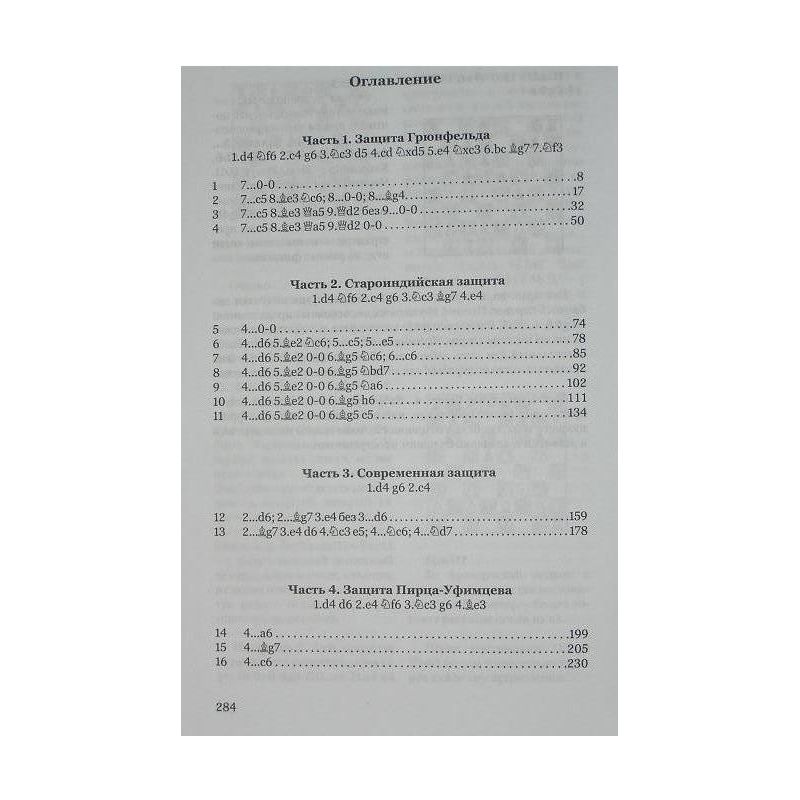 A.Korniew "Praktyczny repertuar dla białych z 1.d4.TOM 2, Obrona Staroindyjska,Grunfelda i inne" ( K-3598/2/r)