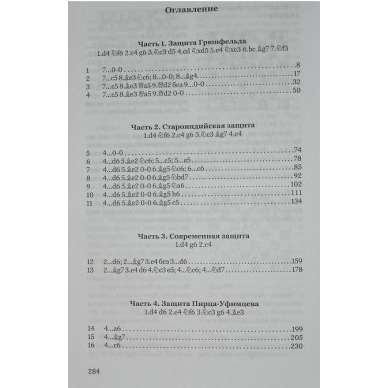 A.Korniew "Praktyczny repertuar dla białych z 1.d4.TOM 2, Obrona Staroindyjska,Grunfelda i inne" ( K-3598/2/r) A.Korniew "Praktyczny repertuar dla białych z 1.d4.TOM 2, Obrona Staroindyjska,Grunfelda i inne" ( K-3598/2/r)