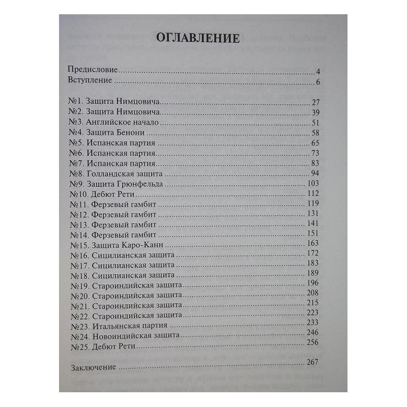 M.Euwe, W.Mejden " Jak zostać mistrzem szachowym" ( K-3591/ms )