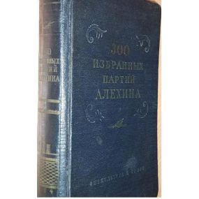 W.Panow  "300 wybranych partii Alechina" (K-1079/300A)