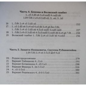 A.Korniew "Praktyczny repertuar dla białych z 1.d4.TOM 3, Obrona Nimzowicza,Benoni i inne" ( K-3598/3/r)