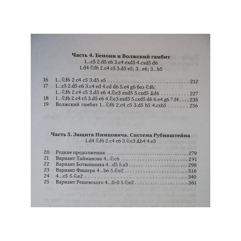 A.Korniew "Praktyczny repertuar dla białych z 1.d4.TOM 3, Obrona Nimzowicza,Benoni i inne" ( K-3598/3/r)