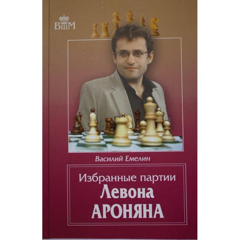 GM Jemielin W.  " Wybrane partie L.Aroniana" (K-3664)