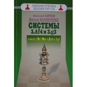 A.Karpow, N.Kaliniczenko " Warianty 3.gf4 i 3.g3 " ( K-3473/gf4 )