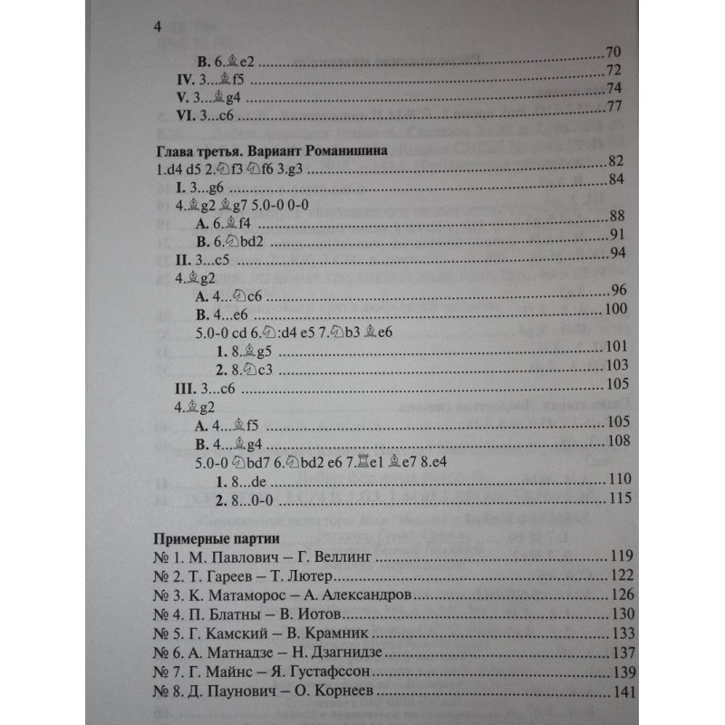 A.Karpow, N.Kaliniczenko " Warianty 3.gf4 i 3.g3 " ( K-3473/gf4 )