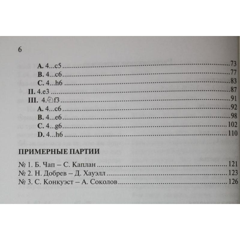 A.Karpow, N.Kaliniczenko " System Weresowa " ( K-3473/w)