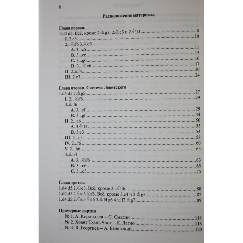 A.Karpow, N.Kaliniczenko " System Lewickiego " ( K-3473/l )