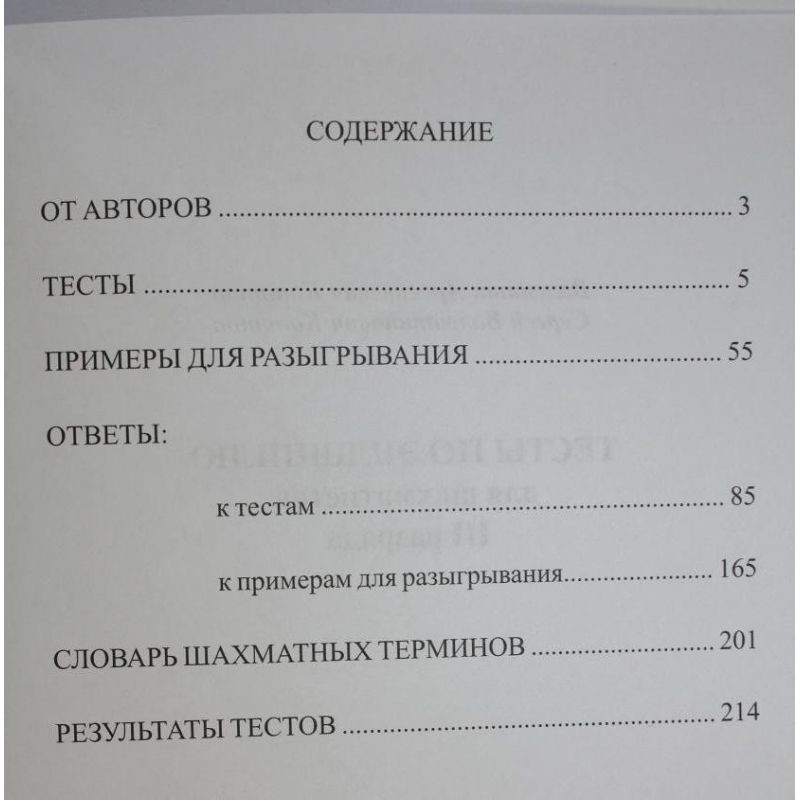 W. Konotop, S. Konotop "Testy z końcówek szachowych dla szachistów III kategorii" (K-2204/3) 