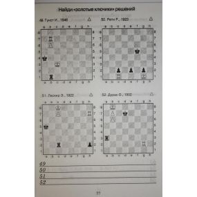 K.Czernyszow " Podróż do końcówek szachowych " ( K-9 )