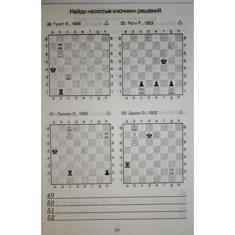 K.Czernyszow " Podróż do końcówek szachowych " ( K-9 )