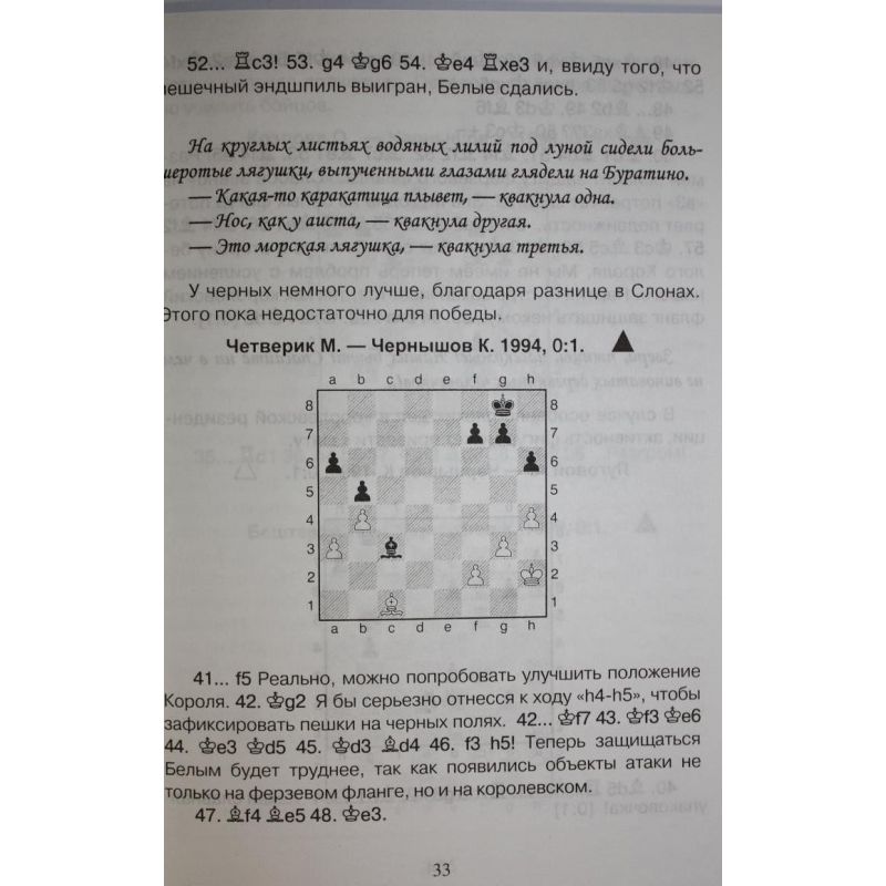 K.Czernyszow " Podróż do końcówek szachowych " ( K-9 )