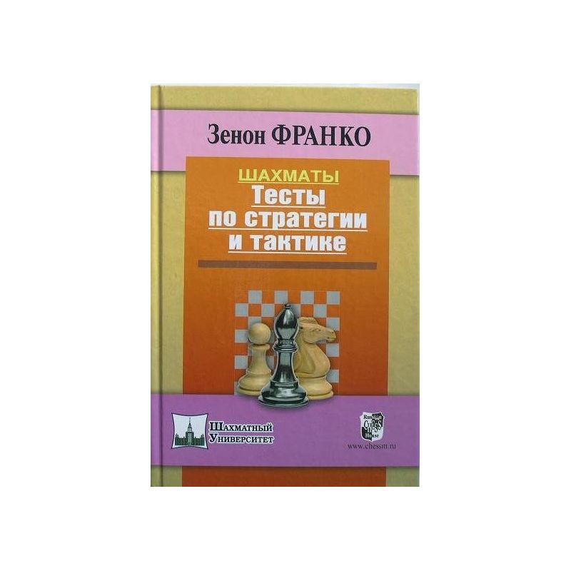 Franko Z." Szachy.Testy strategii i taktyki " ( K-3509)