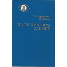 V. Baturinskij, A.Karpov "Na shahmatnom  olimpie" (K-4127)