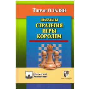 T.Gezaljan " Szachy-strategia gry królem " ( K-3687)