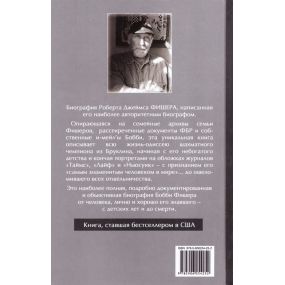 F. Brady "Koniec gry - Biografia Roberta Fischera" (K-5020)