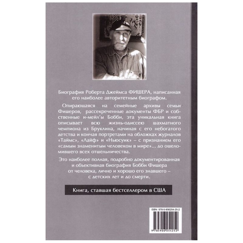 F. Brady "Koniec gry - Biografia Roberta Fischera" (K-5020)