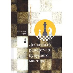 G. Tymoszenko "Debiutowy repertuar przyszłego mistrza" (K-5021)