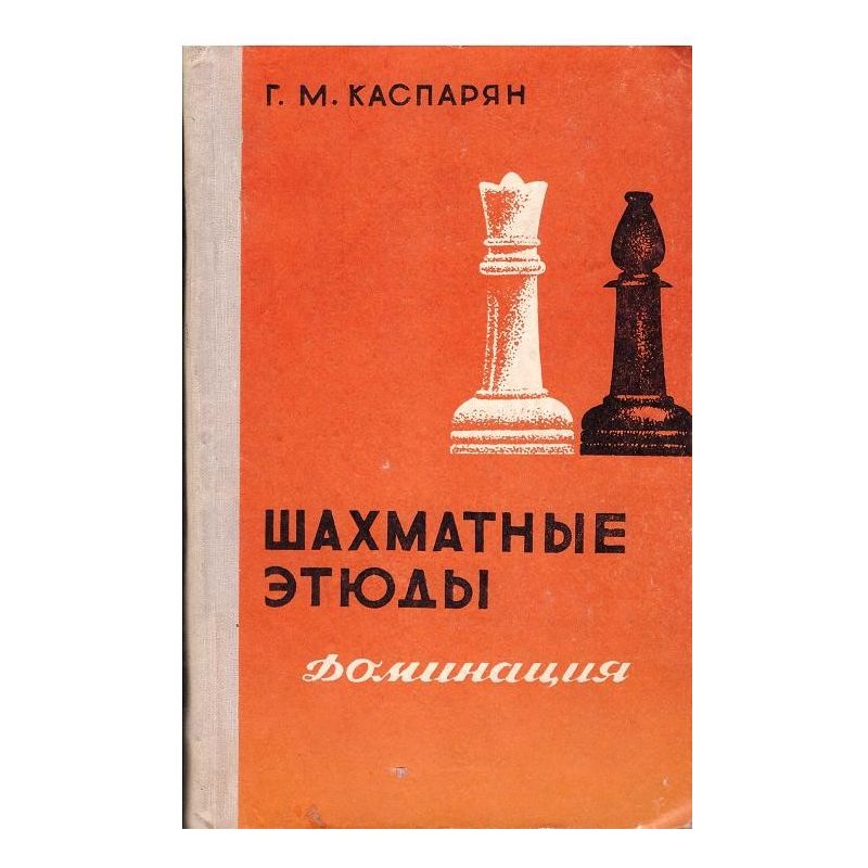 G.M.Kasparian"Szachowe etiudy. Dominacja" t. 1 i 2 (K-1188/kpl)