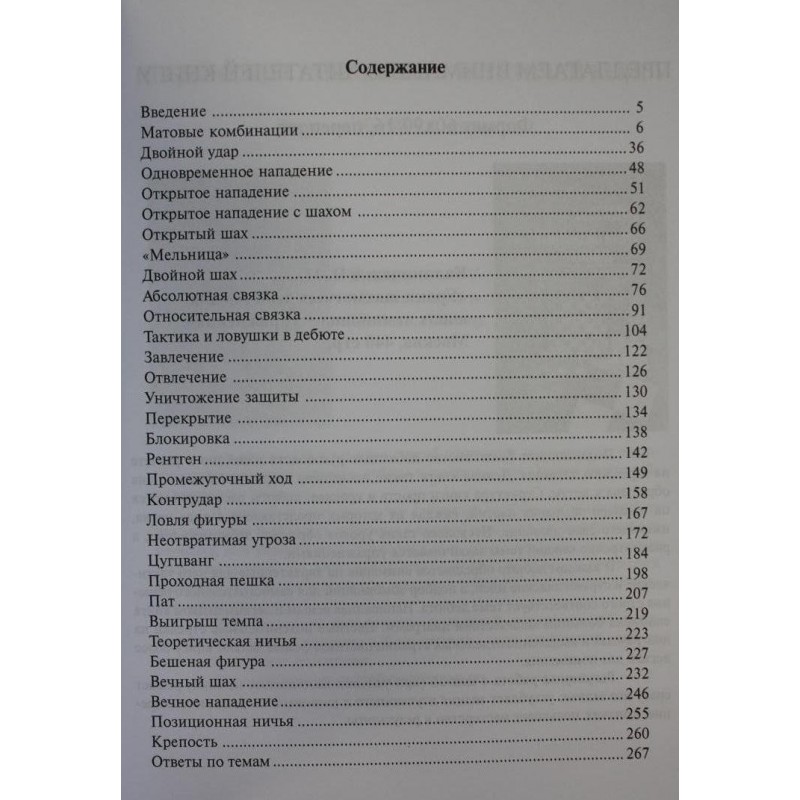 GM N. Kaliniczenko "Lekcje szachowej taktyki dla młodych mistrzów" (K-3143/tmm)