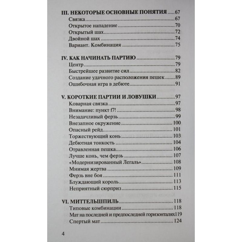 A.Sokolski "Twój pierwszy ruch. Szachy dla początkujących" (K-1011/tpr)