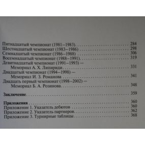 S.Grodzenski " Szachowa poczta Rosji. Turnieje,partie,osobistości" ( K-4128/spr )