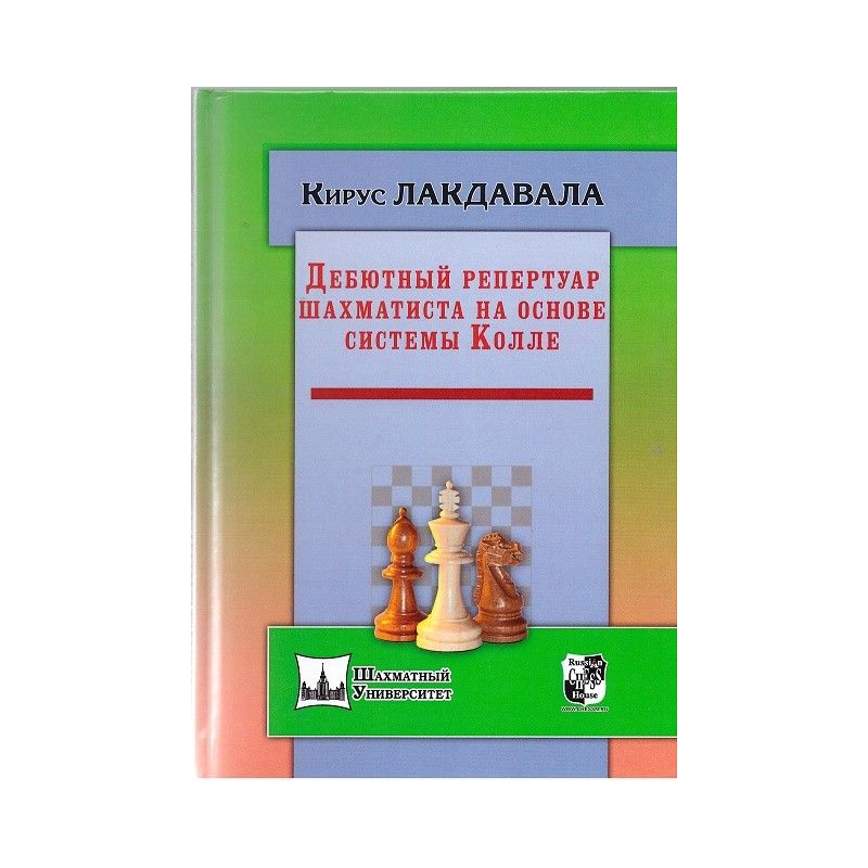 Cyrus Lakdawala " Debiutowy repertuar szachisty na podstawie Systemu Colle" ( K-5078 )