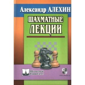 A.Alechin" Lekcje szachów " ( K-3484 )
