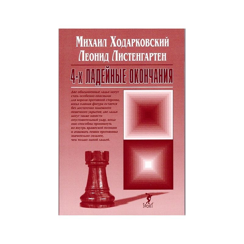M.Chodarkowski, L.Listengarten „ Końcówki czterowieżowe ” ( K-5101)