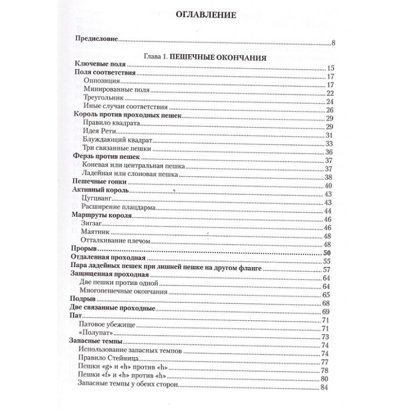 M.Dworecki „ Podręcznik końcówek” ( K-5107)