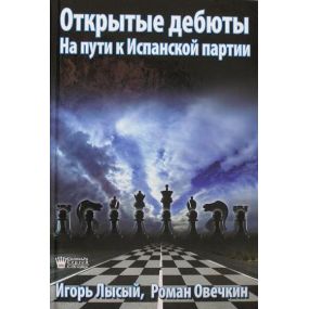 Łysy I., R.Owieczkin " Debiuty otwarte na drodze do Hiszpańskiej " ( K-3475 )