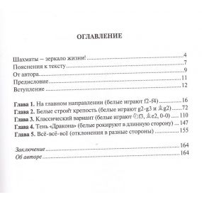 I.Niemcew " Debiut Elszada. Uniwersalny repertuar dla szachów szybkich i błyskawicznych" ( K-5140 )