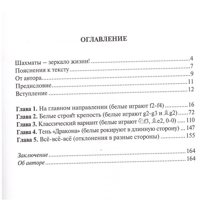 I.Niemcew " Debiut Elszada. Uniwersalny repertuar dla szachów szybkich i błyskawicznych" ( K-5140 )