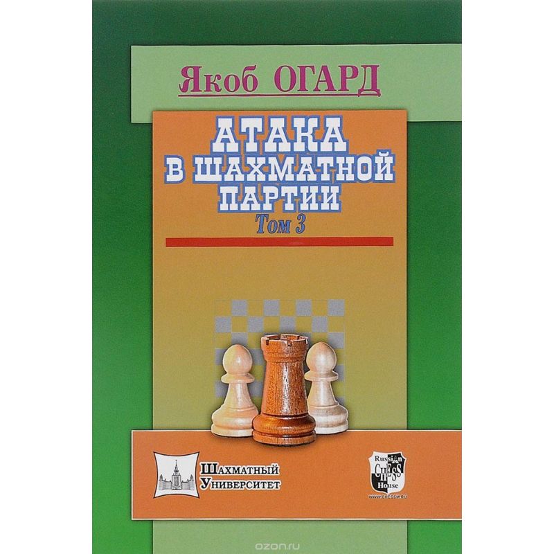 Aagaard J. "Atak w partii szachowej" Zestaw 3 książek ( K-3515/set )