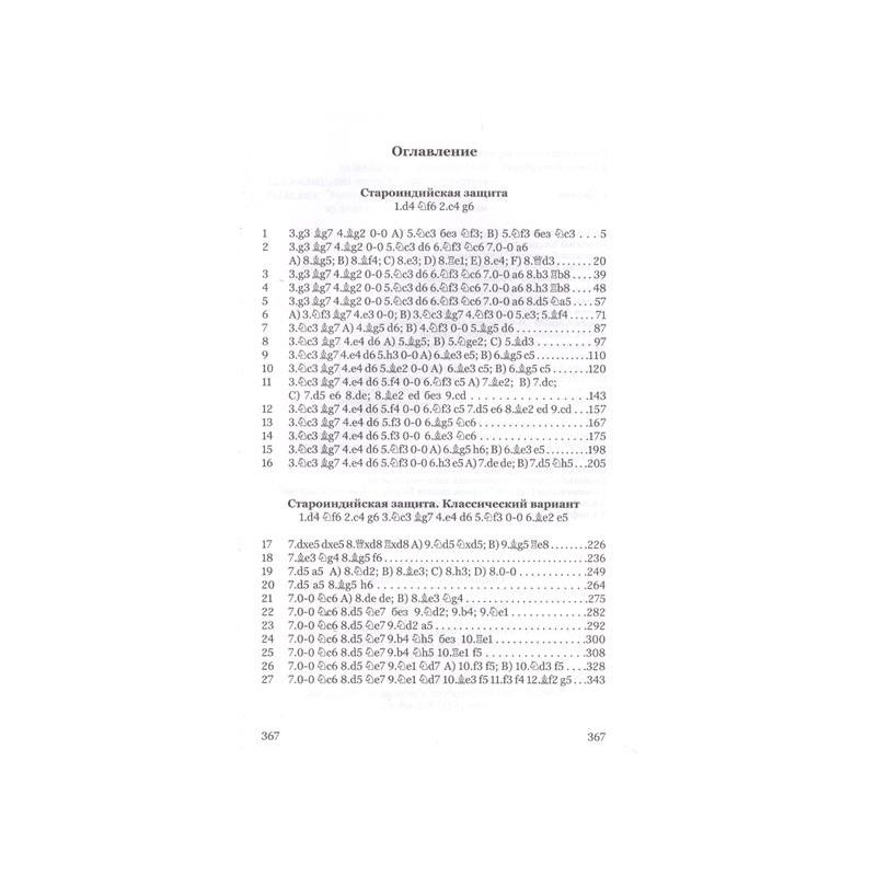 Aleksiej Korniew - Praktyczny repertuar dla czarnych Sf6, g6, d6. Obrona Staroindyjska- Tom 2 (K-5170/2)