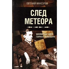 J. Mansurow "Ślad meteora. Szachowe Idee Gary'ego Pilsbury" (K-297/2)