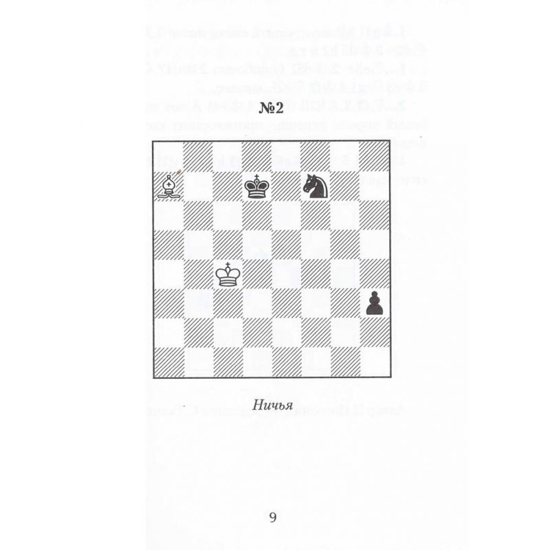 S.Tkaczenko "Bitwa Króli. 100 etiud szkoleniowych z jednym królem " ( K-5080/K )