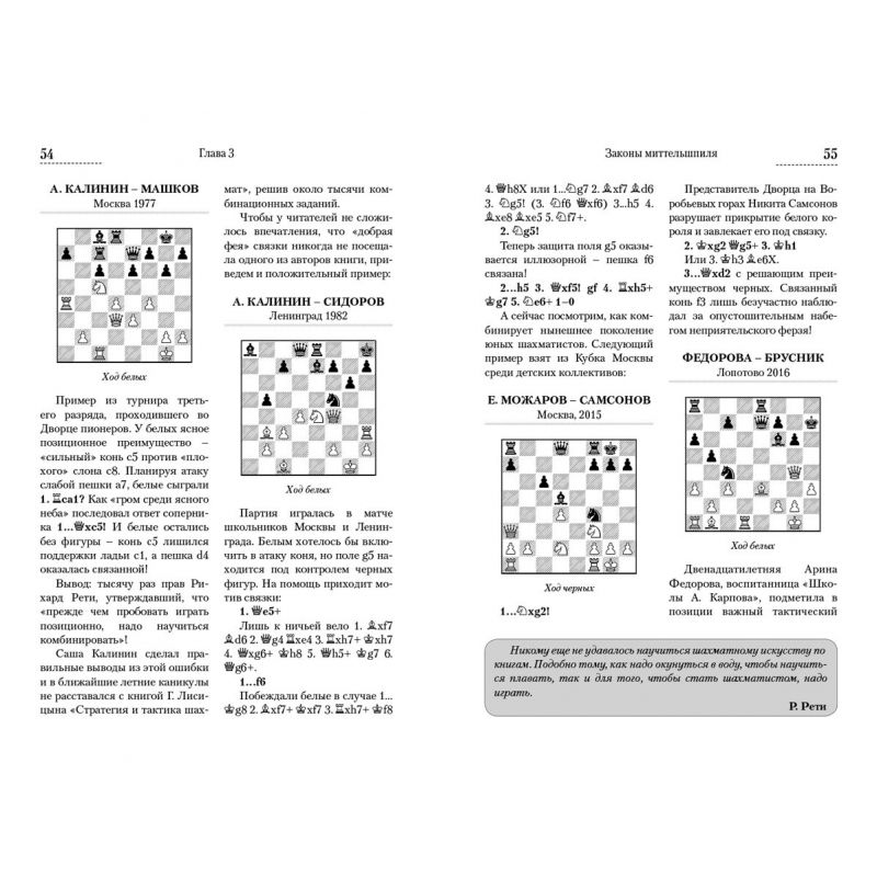 A. Kostiew, A. Kalinin - Lekcje dla młodych szachistów. 100 kroków do mistrzostwa (K-5186)