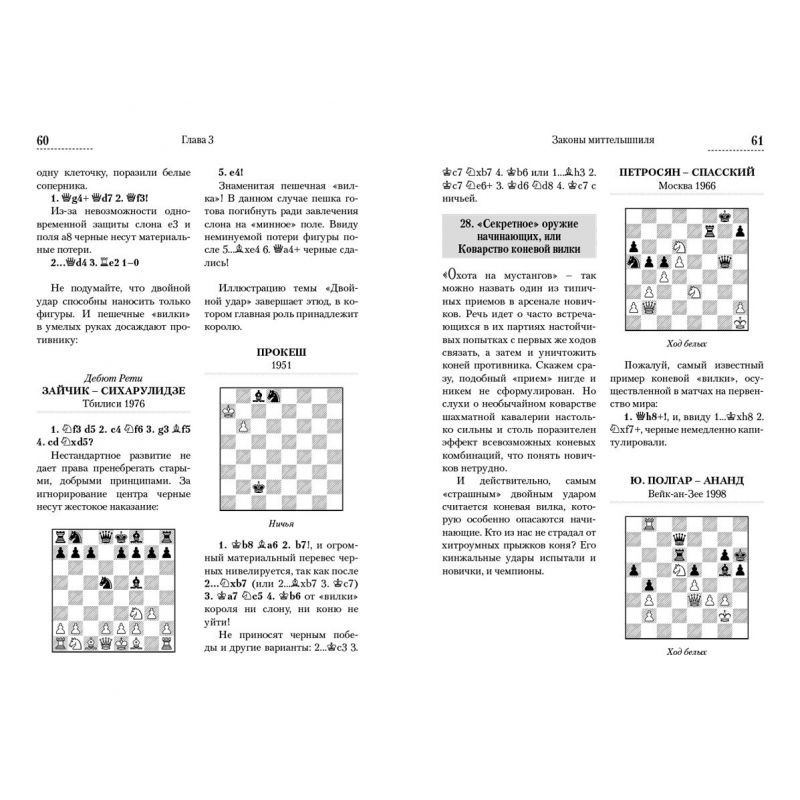 A. Kostiew, A. Kalinin - Lekcje dla młodych szachistów. 100 kroków do mistrzostwa (K-5186)