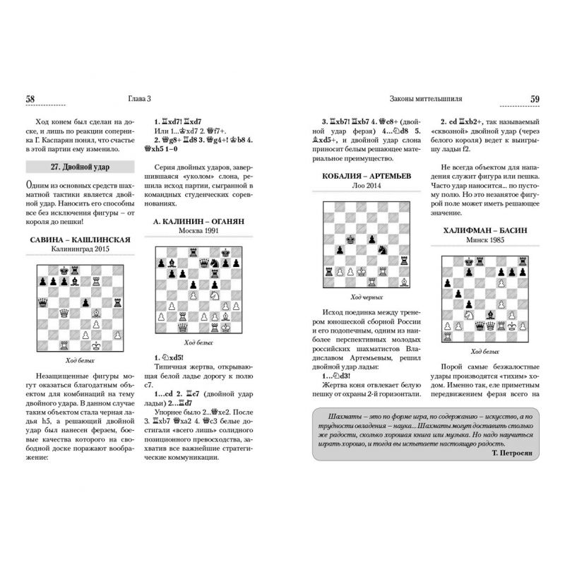 A. Kostiew, A. Kalinin - Lekcje dla młodych szachistów. 100 kroków do mistrzostwa (K-5186)