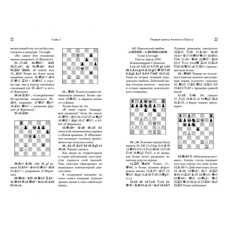 S. Tkaczenko -Odesskie tajemnice Aleksandra Alechina (K-5187)