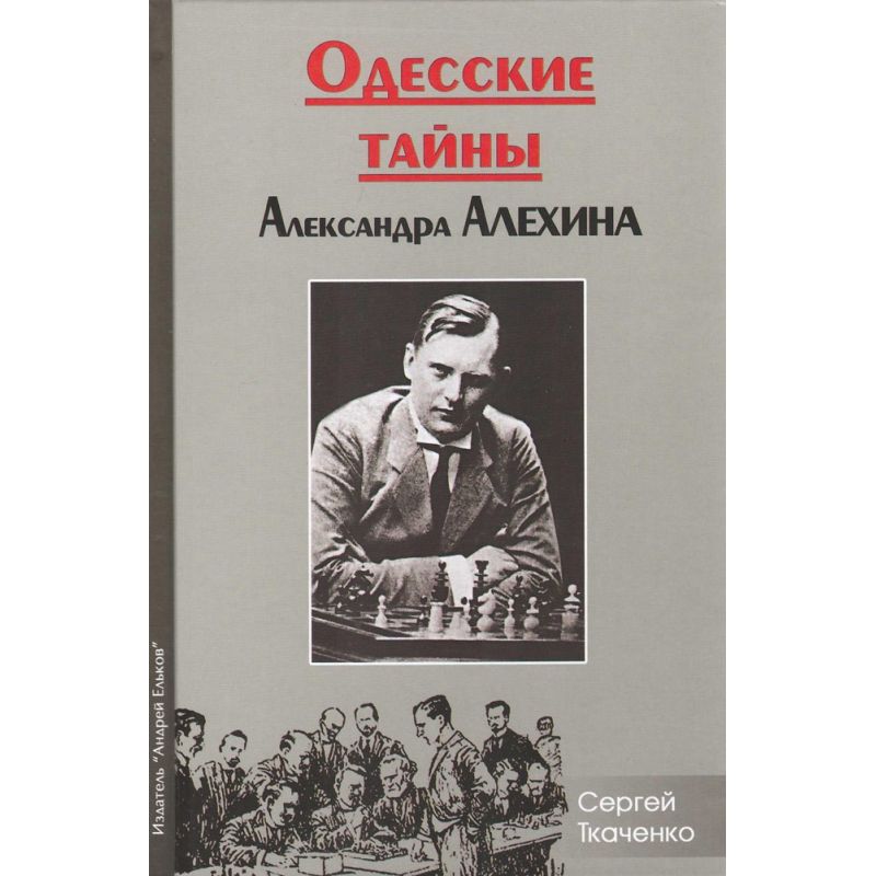 S. Tkaczenko -Odesskie tajemnice Aleksandra Alechina (K-5187)